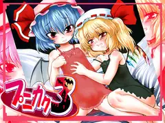 プニカク3