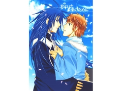 君といた未来のために [sky forest]