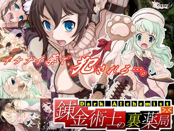 錬金術師の裏薬局 [家庭菜園]