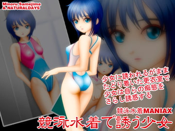 Inviting girl in competition swimwear [NATURALDAYS]