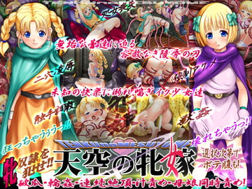 天空の牝嫁 [桜桃]