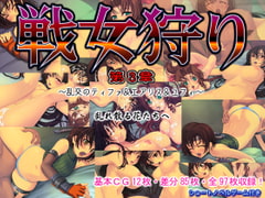 戦女狩り第3章～乱交のティファ＆エアリス＆ユフィ～ [凶暴情緒帯]