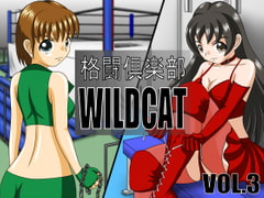
        格闘倶楽部WILDCAT Vol.3
      