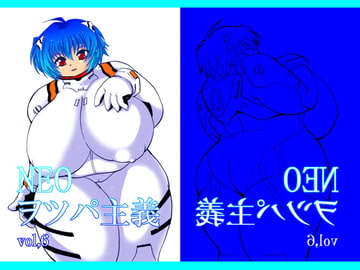 NEOヲツパ主義(イズム)vol,6 [智也]