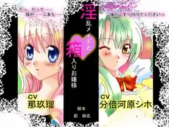 「淫乱メイドと箱入りお嬢様」