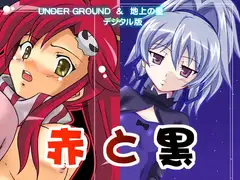 赤と黒