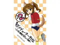 駆け出しダメデューサー列伝