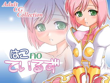 はこ no ているず [北極鍋]