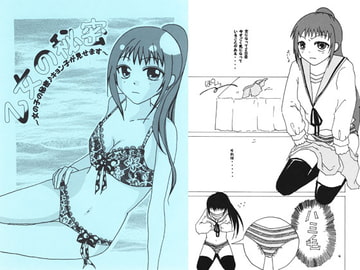 乙女の秘密 [めろんぱんちゅ]