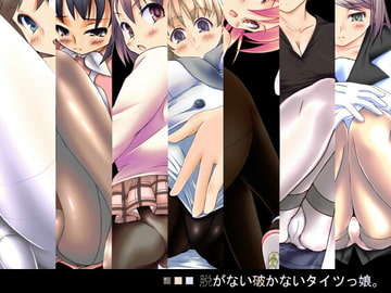 脱がない破かないタイツっ娘 [少女ライオン]