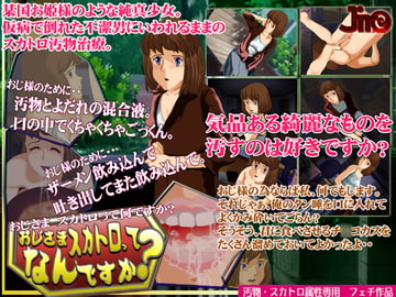 おじ様、スカトロって何ですか? [JIRO]