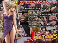 J-Girl.Train3 [クリムゾン]