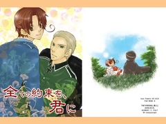 全ての約束を、君に [道中天外]