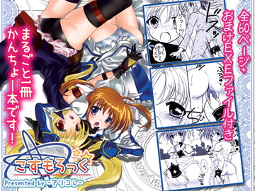 Enema only comics vol.2 A cosmo lock [Aria Corporation]