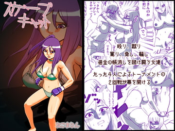 スケープキャット part2 [ねこまじん]