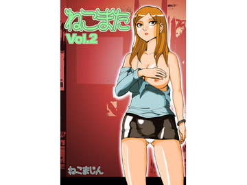 ねこまた2 [ねこまじん]