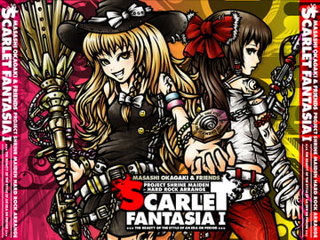 岡垣正志&フレンズ 『SCARLET FANTASIA I 』(MP3版) [[kapparecords]]