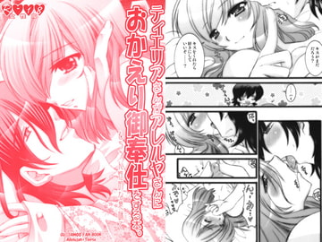 ティエリアさんがアレルヤさんにおかえり御奉仕をする本。 [調社]