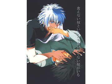 食えない奴というより食いたくない奴がいる [色々雑貨店]