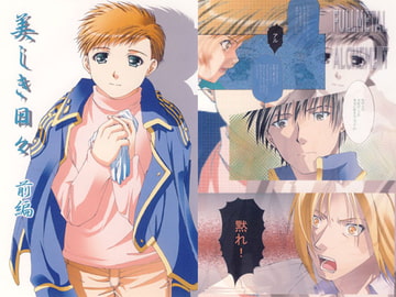 美しき日々 前編 [色々雑貨店]