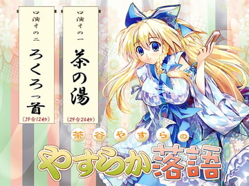 Chatani Yasura's Peaceful Comic Story [arkham]