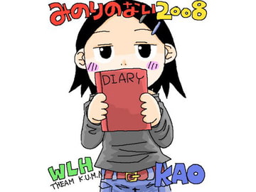 みのりのない2008 [WONDER LAND]