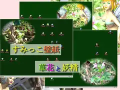すみっこ壁紙 草花と妖精