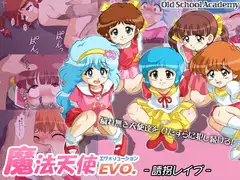 魔法天使EVO. ～誘拐レ○プ～