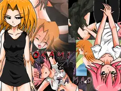 OKAMIとTAMAO