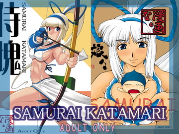 侍塊 [漫画な。]