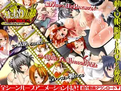 ふたなり少女禁猟区～異常性欲監禁学園～