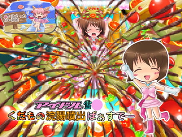 アイドル雪○くだもの浣腸噴出ばぁすでー [血に染まった白い砂浜]