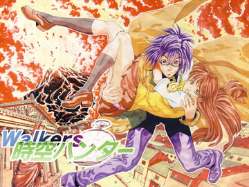 Walker's ～時空ハンター [みきお屋]