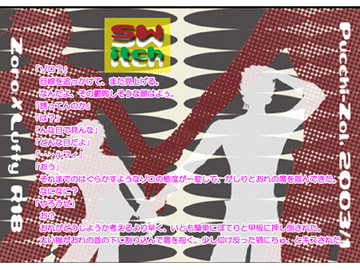 SWITCH [(有)ぷっち屋]