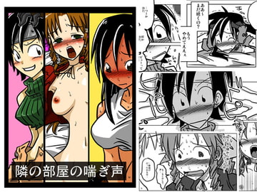 隣の部屋の喘ぎ声 [天原帝国]