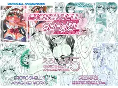 えろしぇるSPECIAL -EROTIC SHELL SP-