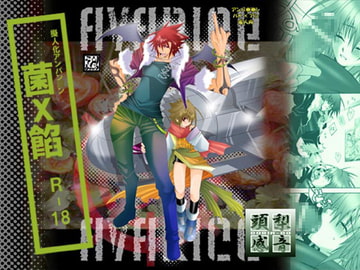 AvaricE [頭梨感音]