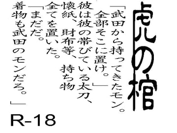 虎の棺 [紅葉]
