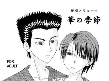 華の季節 [清澄新大橋アベニュー10]