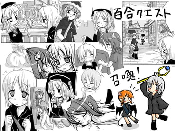 百合クエスト [KICHUREA]