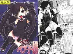 うしろのベア子様