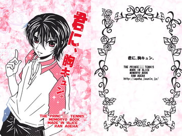 君に、胸キュン。 [MADE IN ALICE]