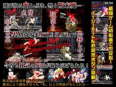 奴○闘士F BATTLE SL*VE FANTASIA