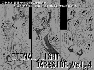 EL DARKSIDE Vol.4 [ETERNAL LIGHT]