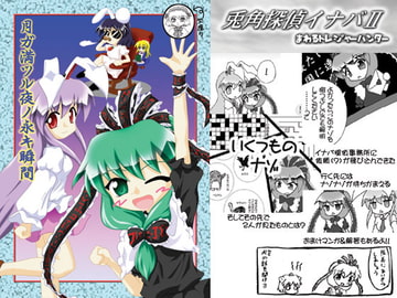 月ガ満ツル夜ノ永キ瞬間 [すい〜と・らぴーぬ]