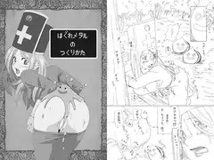 はぐれメタルのつくりかた