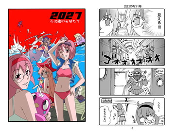 2027-不沈艦の天使たち- [黒猫館モンプチ]