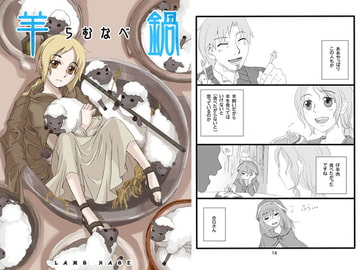 羊鍋 [黒猫館モンプチ]