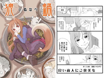 狼鍋 [黒猫館モンプチ]