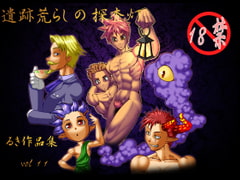 遺跡荒らしの探査灯 [欺瞞の箱庭]